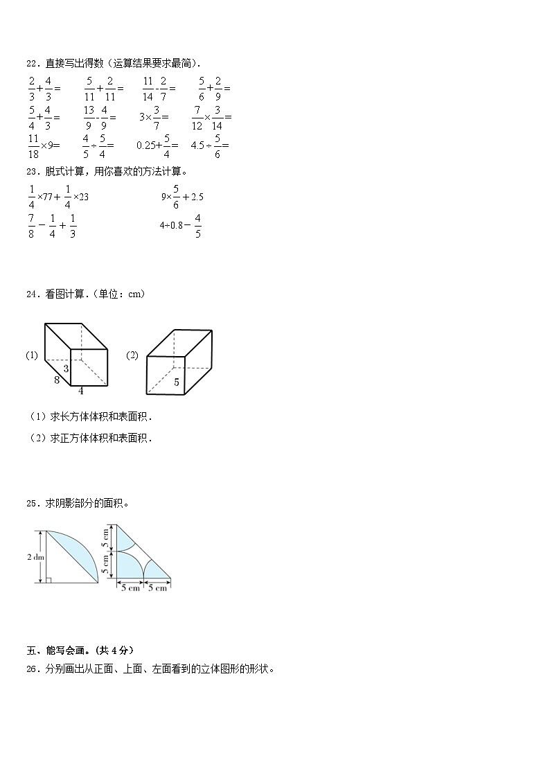 福建福清市2022-2023学年五下数学期末监测模拟试题含答案第3页