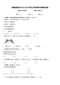 福建省福清市2022-2023学年五下数学期末检测模拟试题含答案