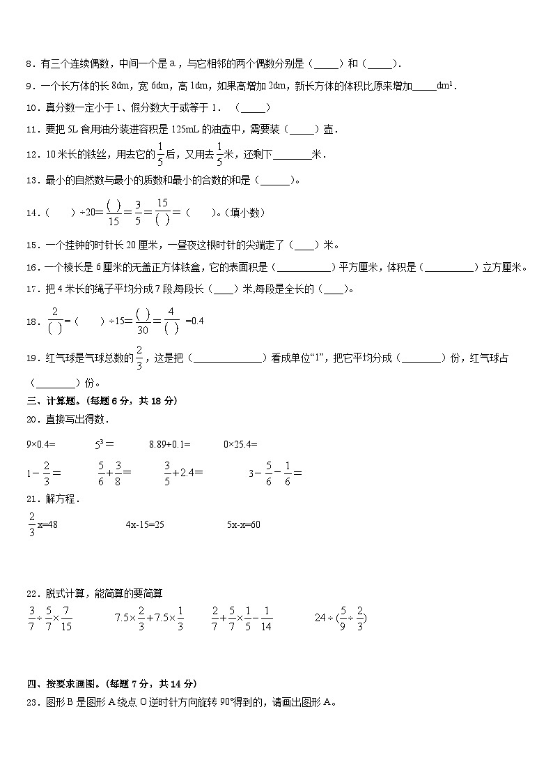福建省福清市2022-2023学年五下数学期末检测模拟试题含答案第2页