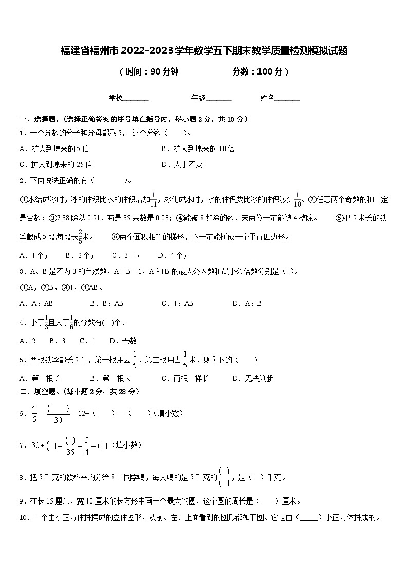 福建省福州市2022-2023学年数学五下期末教学质量检测模拟试题含答案第1页