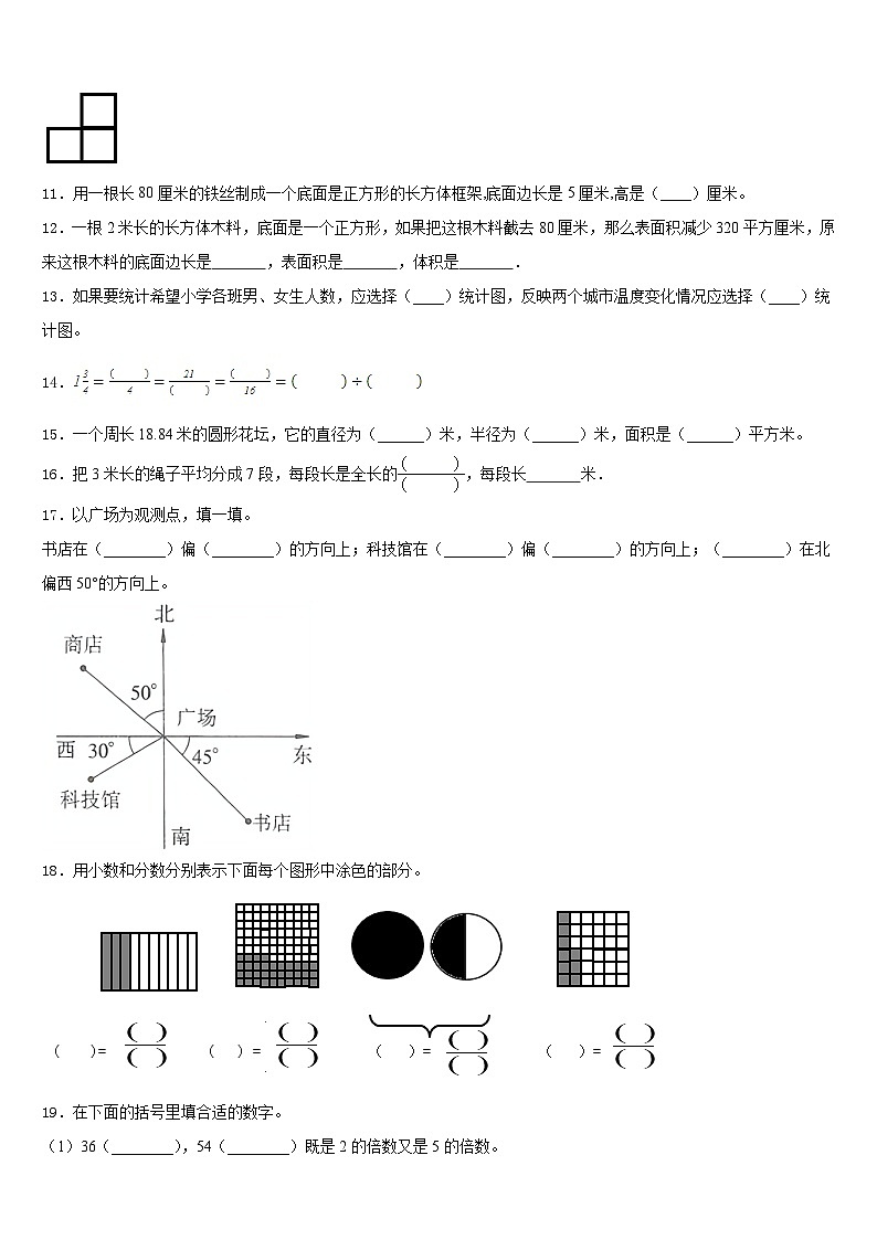 福建省福州市2022-2023学年数学五下期末教学质量检测模拟试题含答案第2页