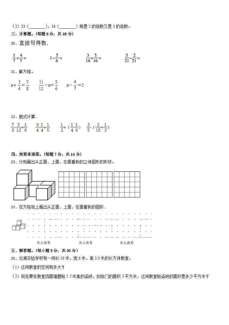 福建省福州市2022-2023学年数学五下期末教学质量检测模拟试题含答案第3页
