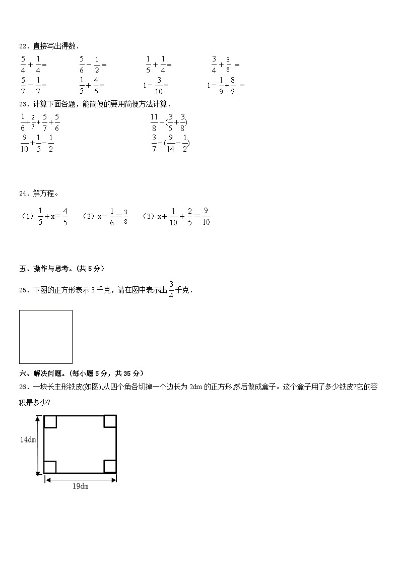福建省福州市仓山区2022-2023学年数学五下期末联考试题含答案03