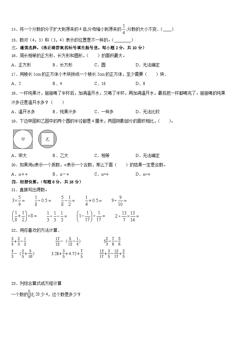 福建省福州市仓山区2022-2023学年五下数学期末复习检测试题含答案第2页