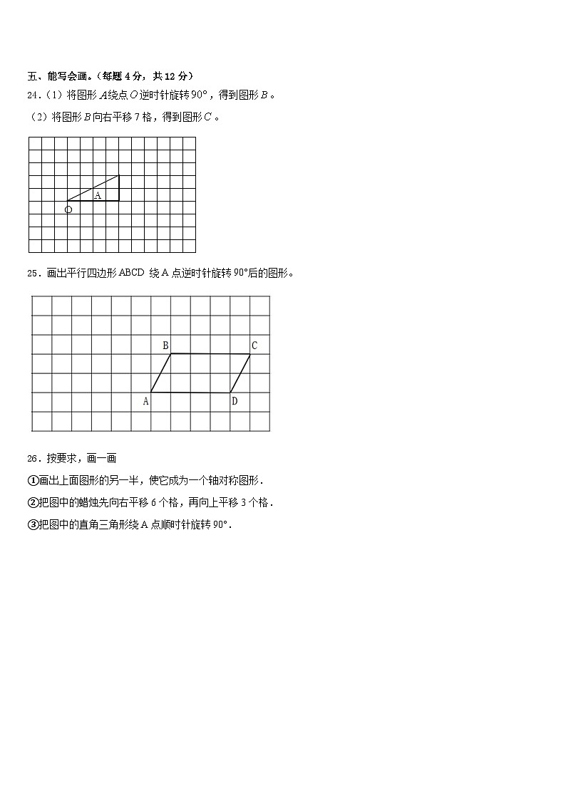 福建省福州市仓山区2022-2023学年五下数学期末复习检测试题含答案第3页