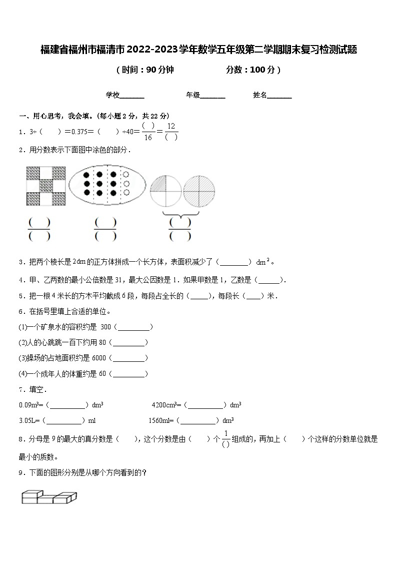 福建省福州市福清市2022-2023学年数学五年级第二学期期末复习检测试题含答案01
