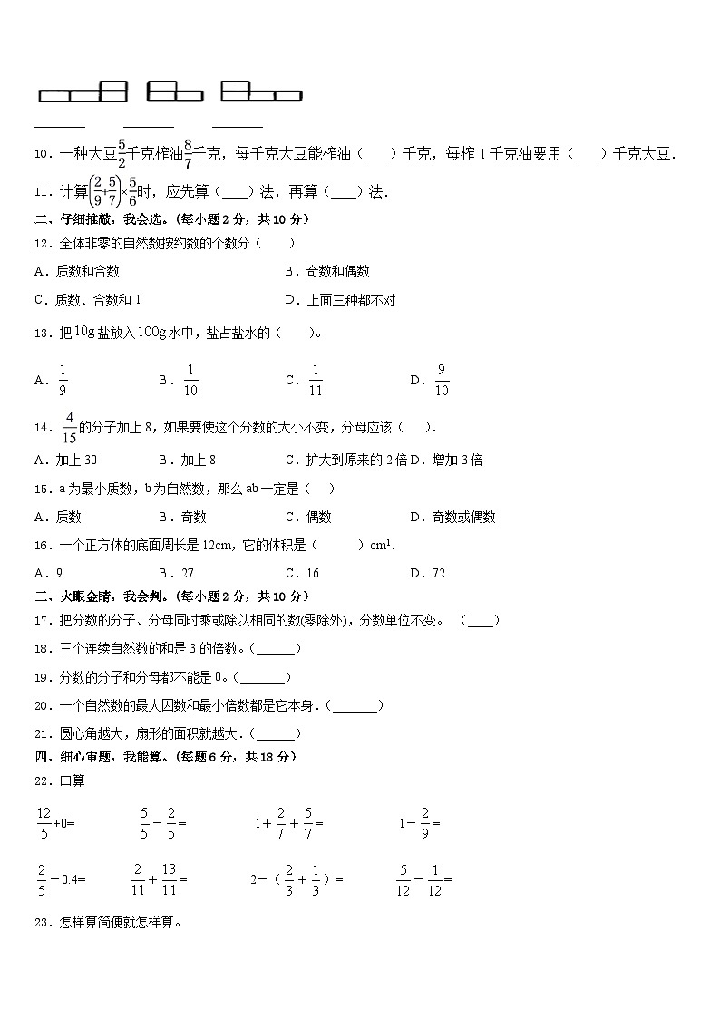 福建省福州市福清市2022-2023学年数学五年级第二学期期末复习检测试题含答案02
