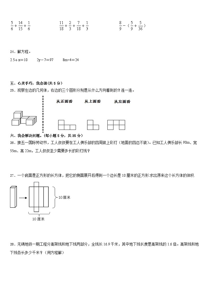 福建省福州市福清市2022-2023学年数学五年级第二学期期末复习检测试题含答案03