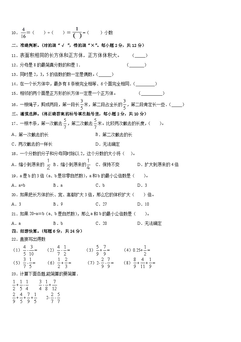 福建省福州市鼓楼区2022-2023学年数学五下期末经典试题含答案02