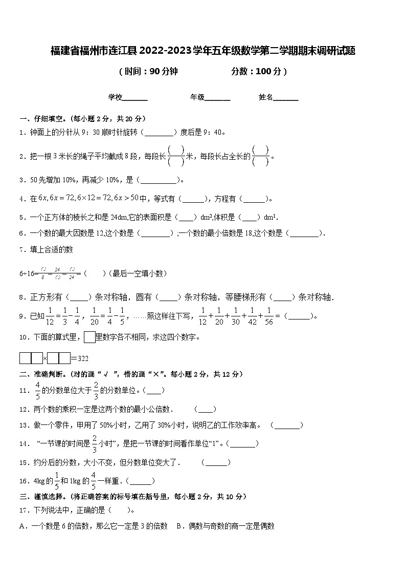 福建省福州市连江县2022-2023学年五年级数学第二学期期末调研试题含答案01