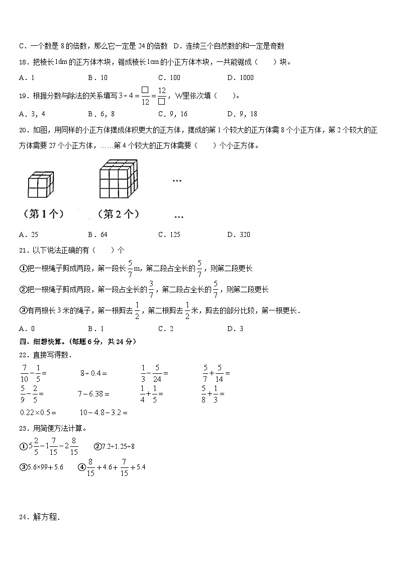 福建省福州市连江县2022-2023学年五年级数学第二学期期末调研试题含答案02