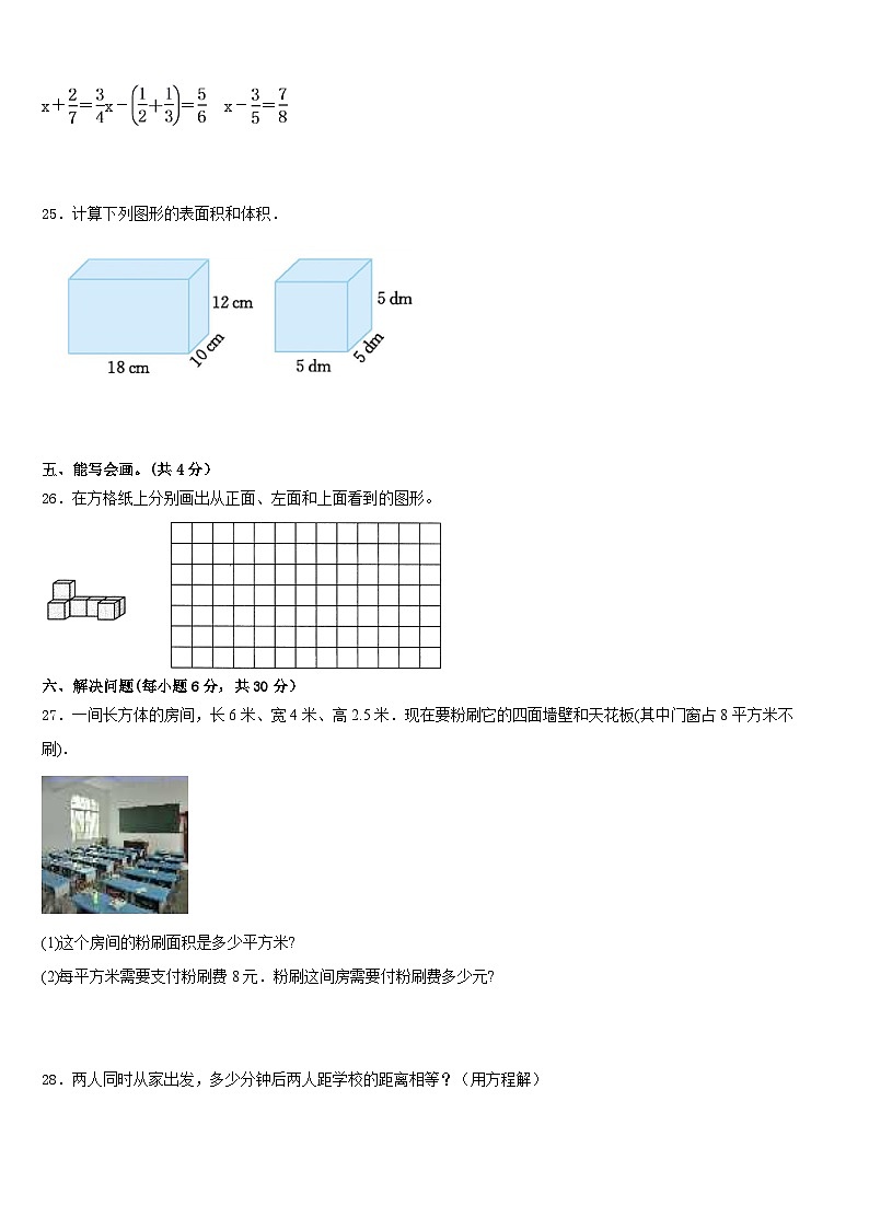 福建省福州市连江县2022-2023学年五年级数学第二学期期末调研试题含答案03