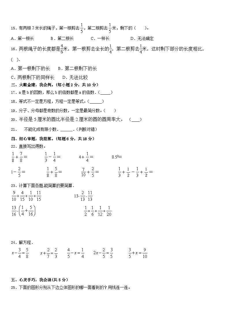 福建省福州市罗源县2022-2023学年数学五年级第二学期期末教学质量检测试题含答案第2页