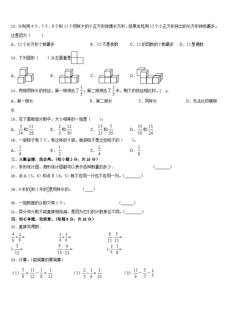 福建省福州市闽侯县2022-2023学年五年级数学第二学期期末调研试题含答案第2页