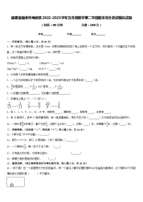 福建省福州市闽侯县2022-2023学年五年级数学第二学期期末综合测试模拟试题含答案