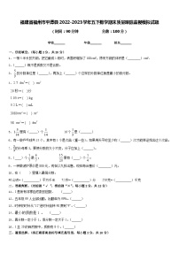 福建省福州市平潭县2022-2023学年五下数学期末质量跟踪监视模拟试题含答案