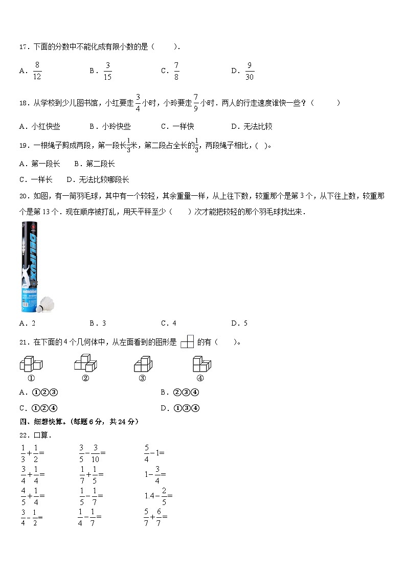 福建省福州市平潭县2022-2023学年五下数学期末质量跟踪监视模拟试题含答案第2页