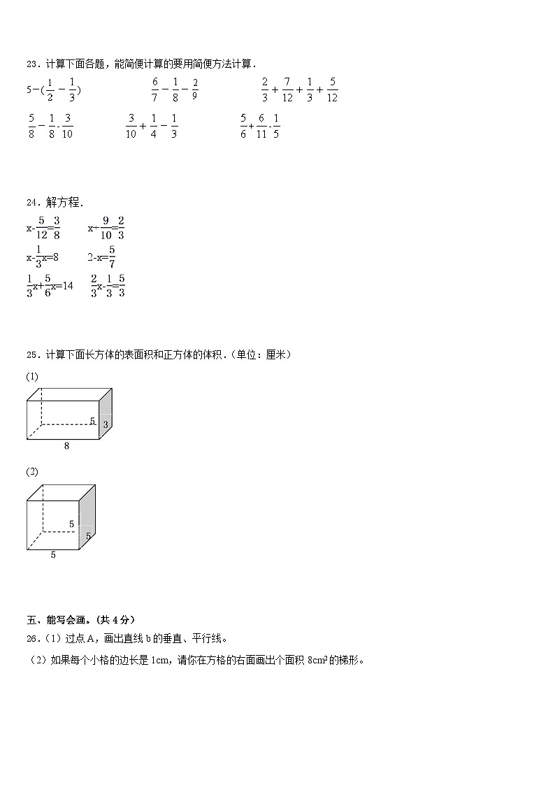 福建省福州市平潭县2022-2023学年五下数学期末质量跟踪监视模拟试题含答案第3页