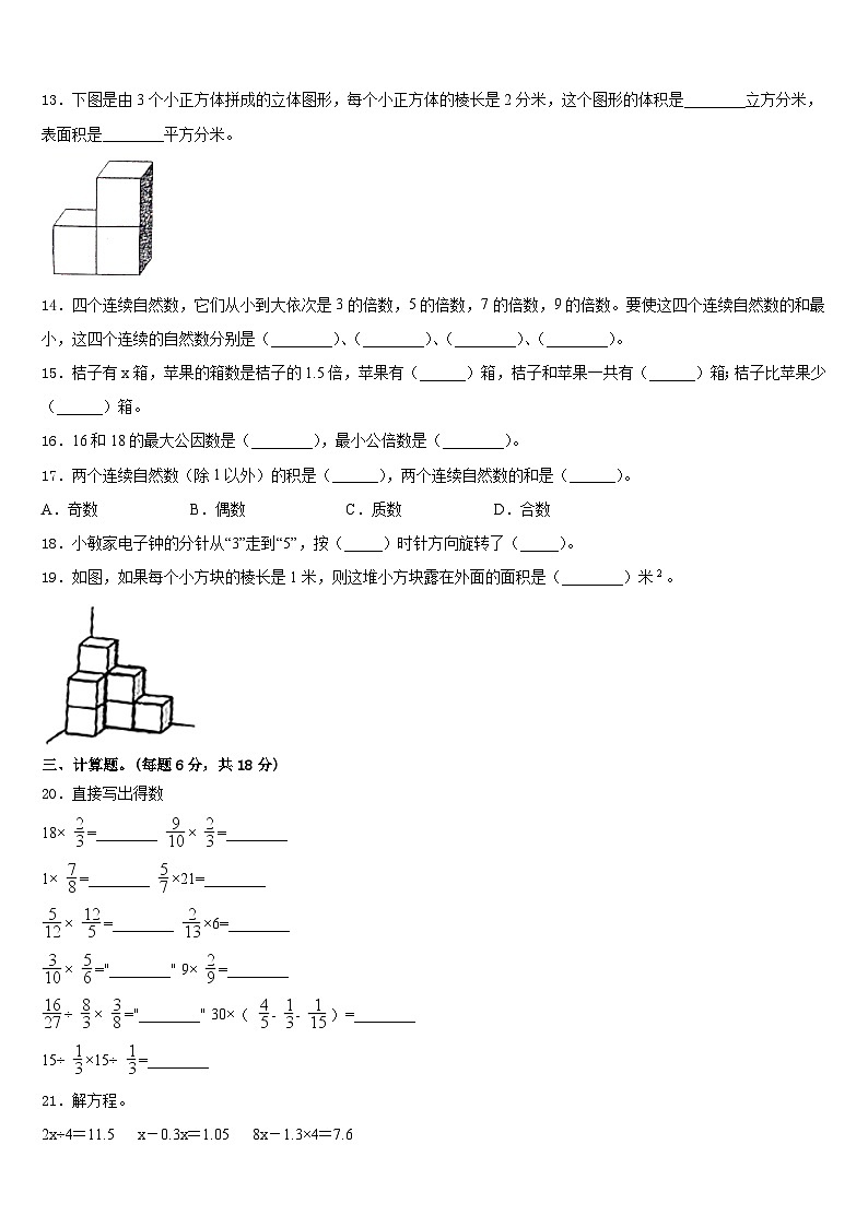 福建省福州市台江区2022-2023学年五下数学期末达标检测模拟试题含答案第2页
