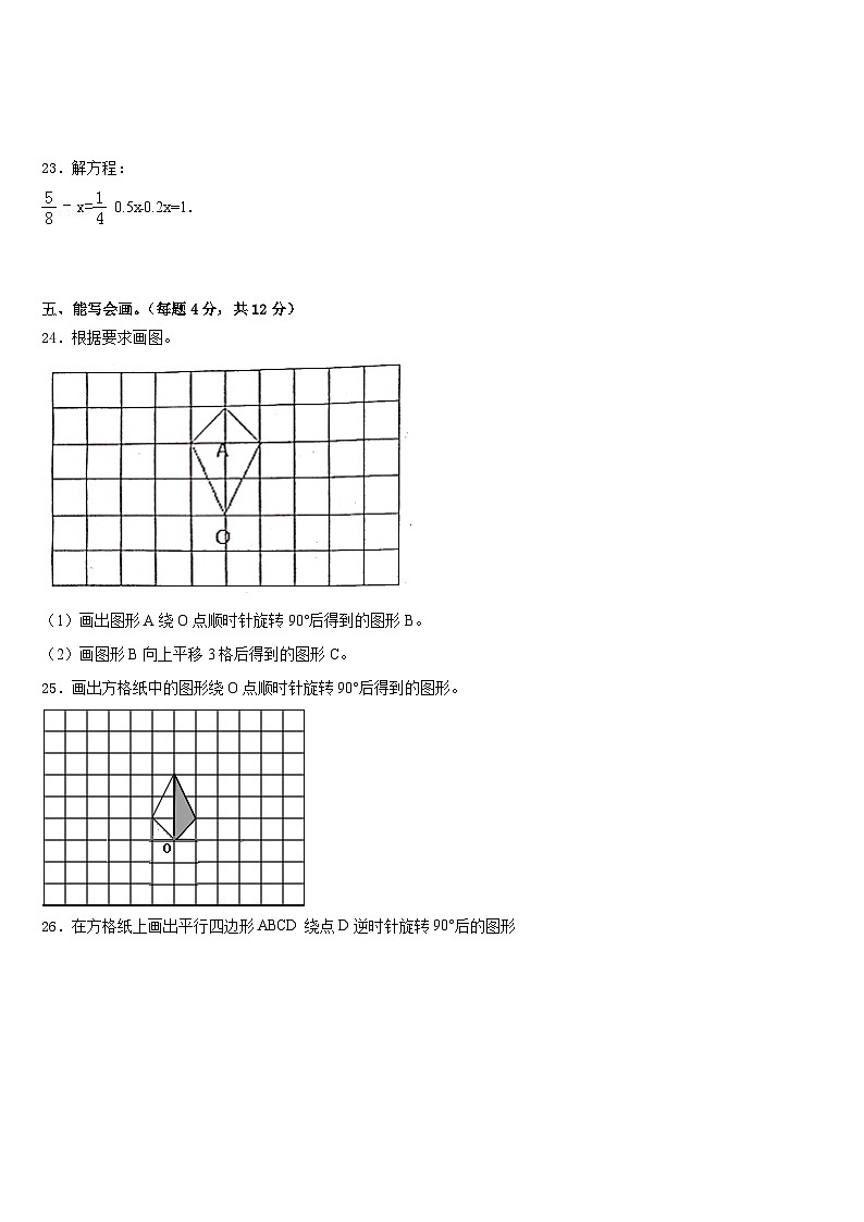 福建省福州市永泰县2022-2023学年数学五下期末复习检测模拟试题含答案03