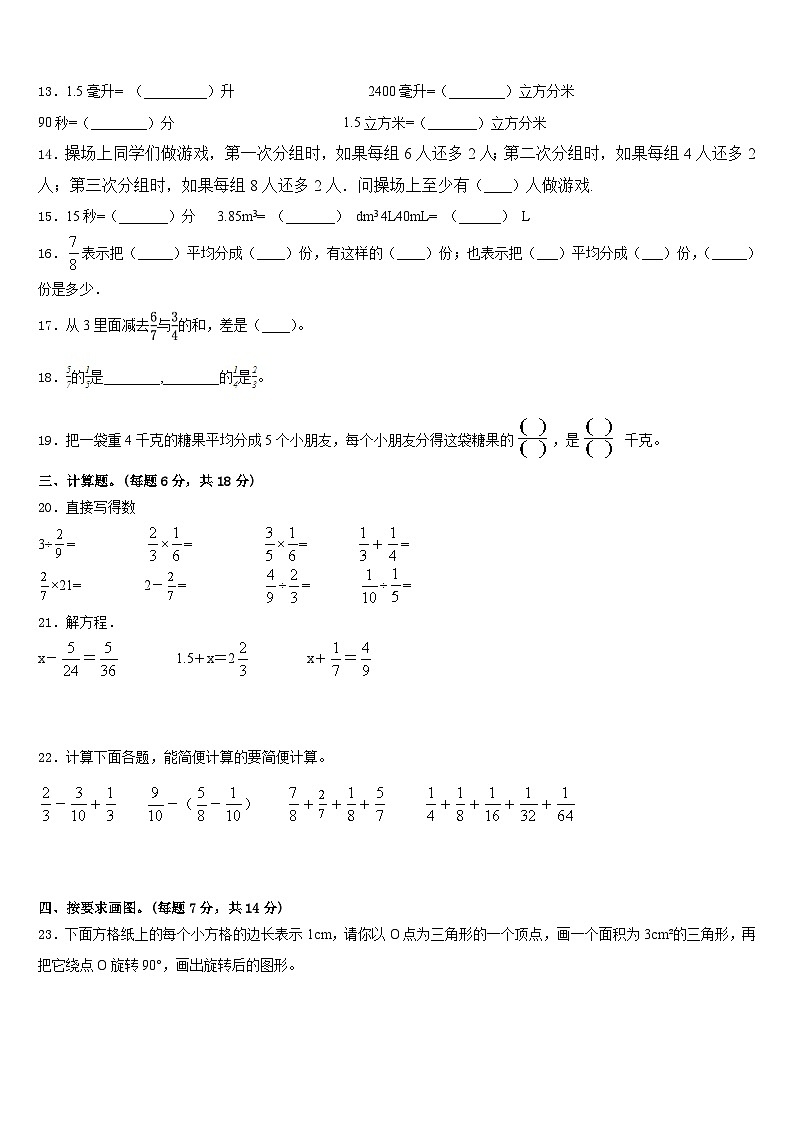 福建省福州市长乐区2022-2023学年五下数学期末综合测试试题含答案第2页