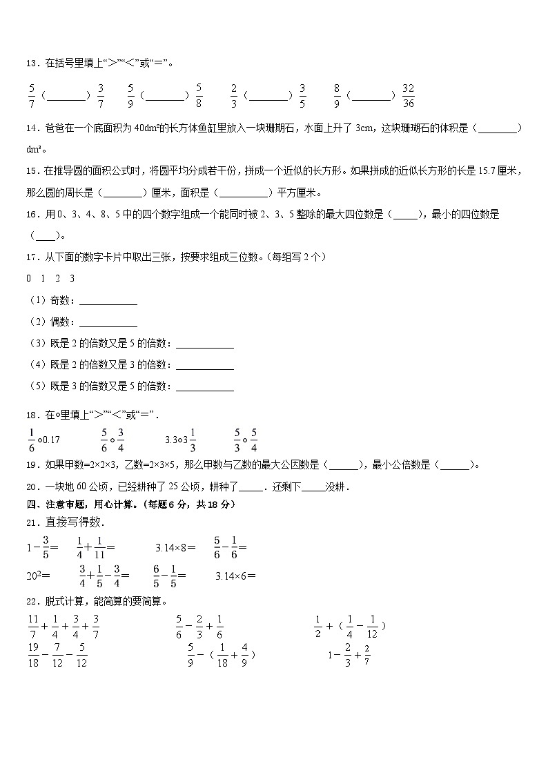 福建省福州市长乐市2022-2023学年五下数学期末质量跟踪监视试题含答案02