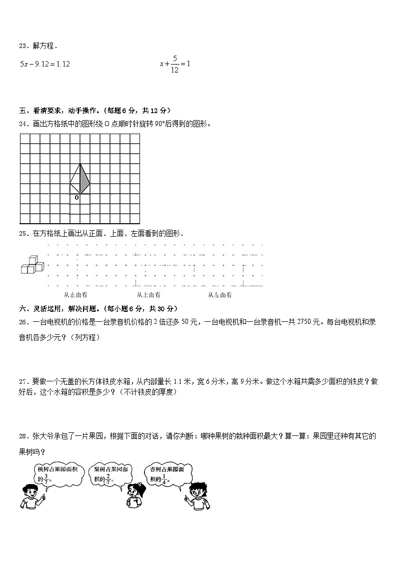 福建省福州市长乐市2022-2023学年五下数学期末质量跟踪监视试题含答案03