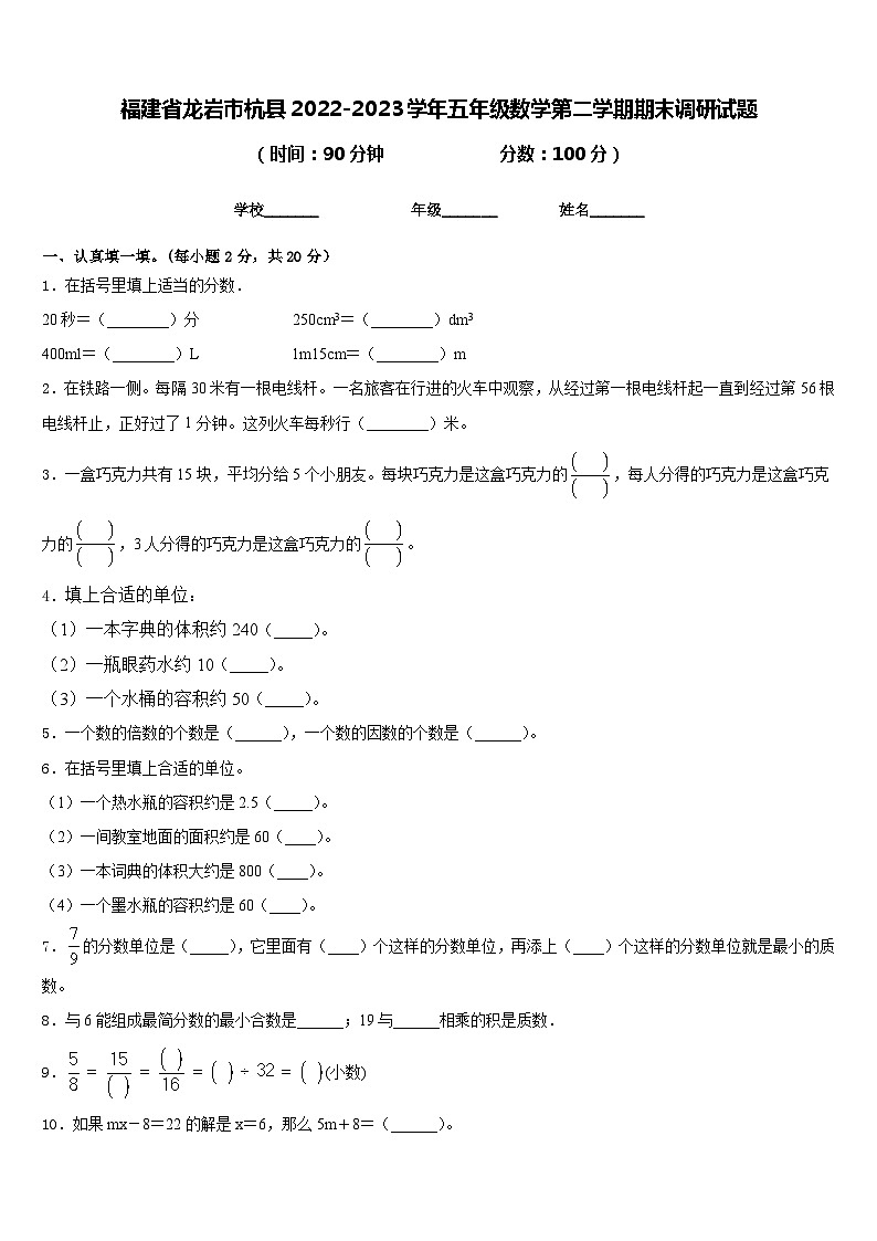 福建省龙岩市杭县2022-2023学年五年级数学第二学期期末调研试题含答案01