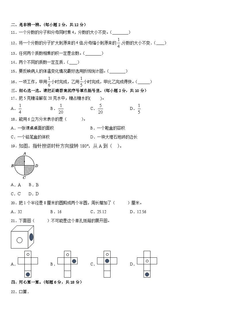 福建省龙岩市杭县2022-2023学年五年级数学第二学期期末调研试题含答案02