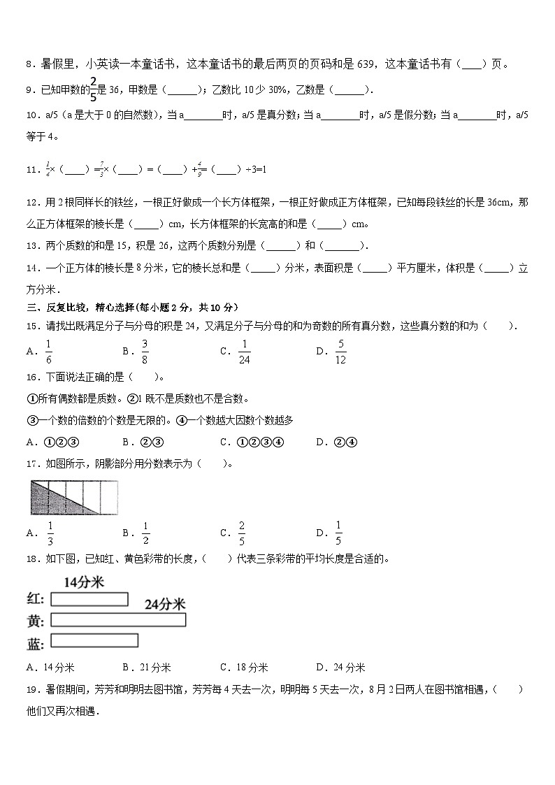 福建省龙岩市连城县2022-2023学年数学五下期末综合测试模拟试题含答案第2页
