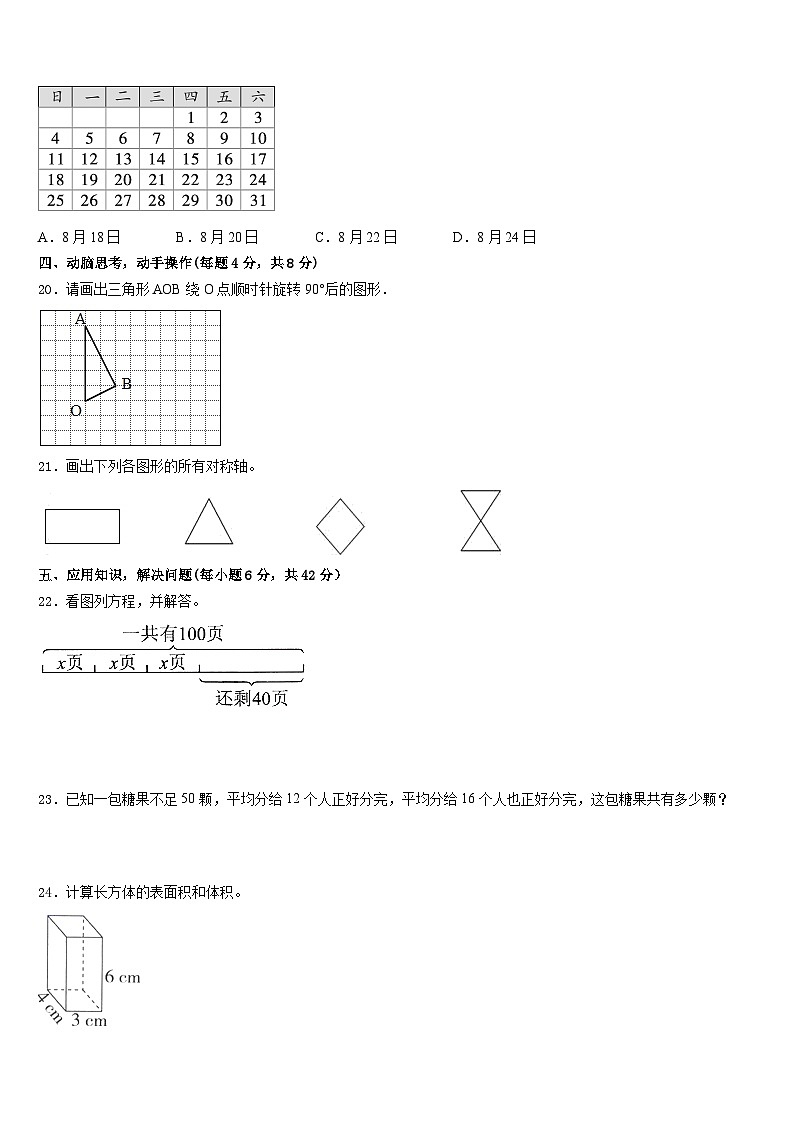 福建省龙岩市连城县2022-2023学年数学五下期末综合测试模拟试题含答案第3页