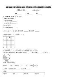 福建省龙岩市上杭县2022-2023学年数学五年级第二学期期末综合测试试题含答案