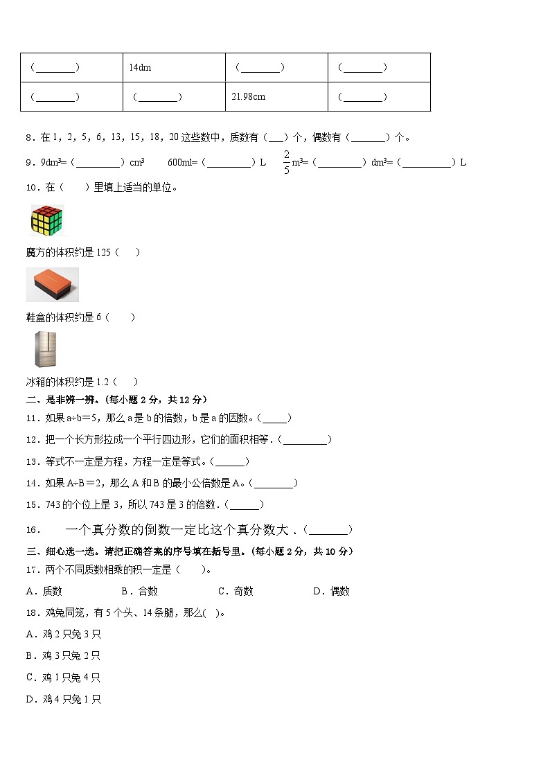 福建省龙岩市上杭县2022-2023学年数学五年级第二学期期末综合测试试题含答案第2页