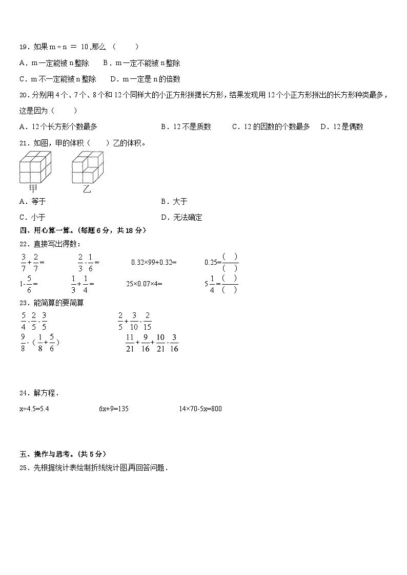 福建省龙岩市上杭县2022-2023学年数学五年级第二学期期末综合测试试题含答案第3页