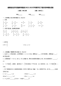 福建省龙岩市溪南教育集团2022-2023学年数学五下期末统考模拟试题含答案