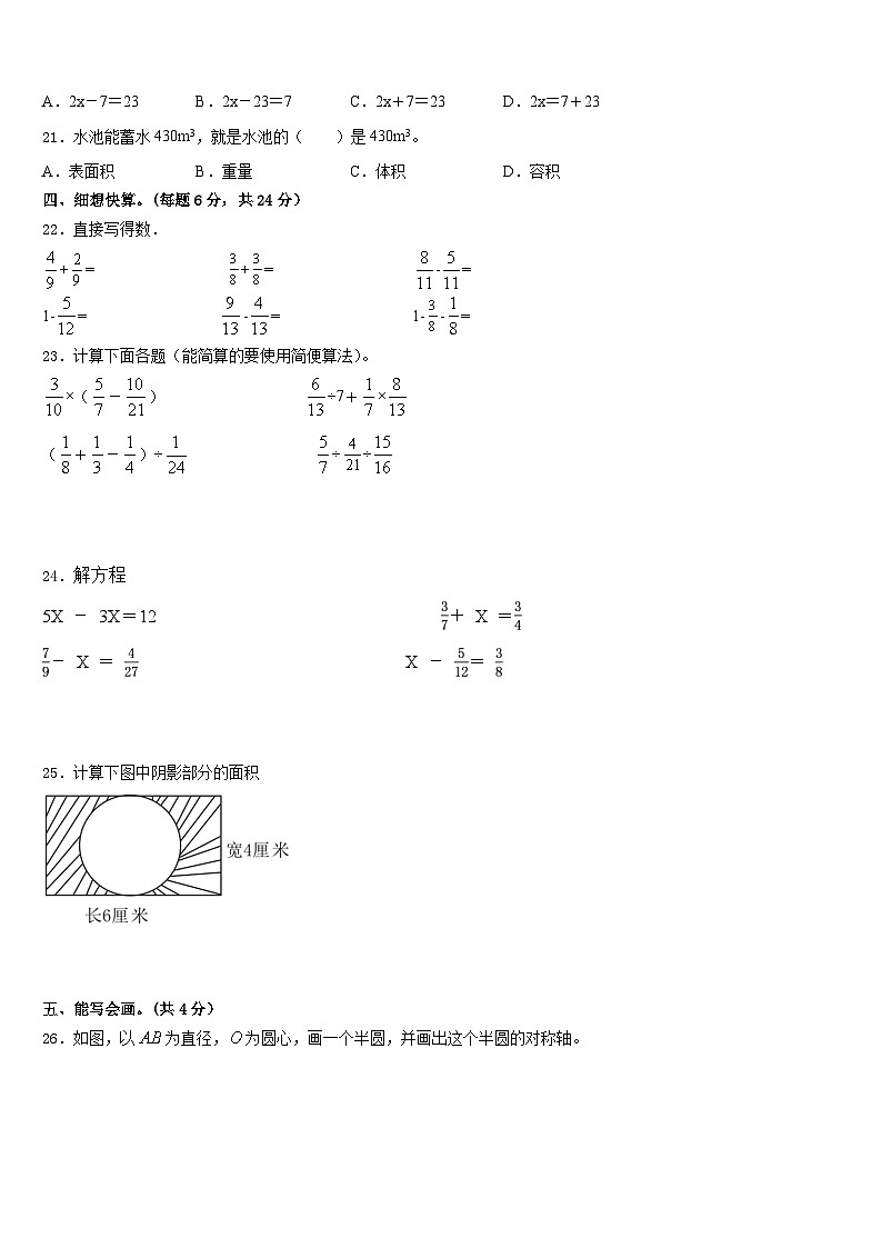 福建省龙岩市溪南教育集团2022-2023学年五年级数学第二学期期末调研模拟试题含答案第3页