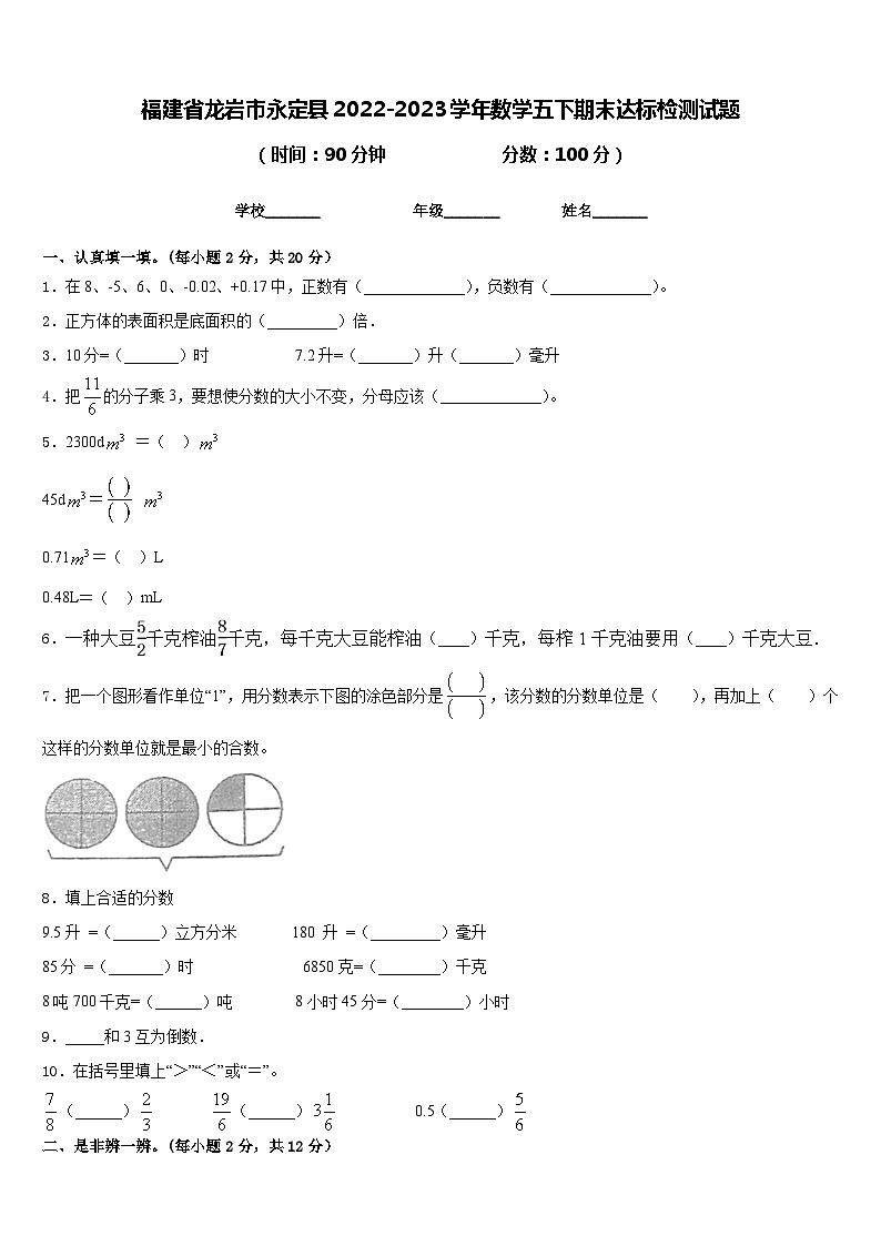 福建省龙岩市永定县2022-2023学年数学五下期末达标检测试题含答案第1页