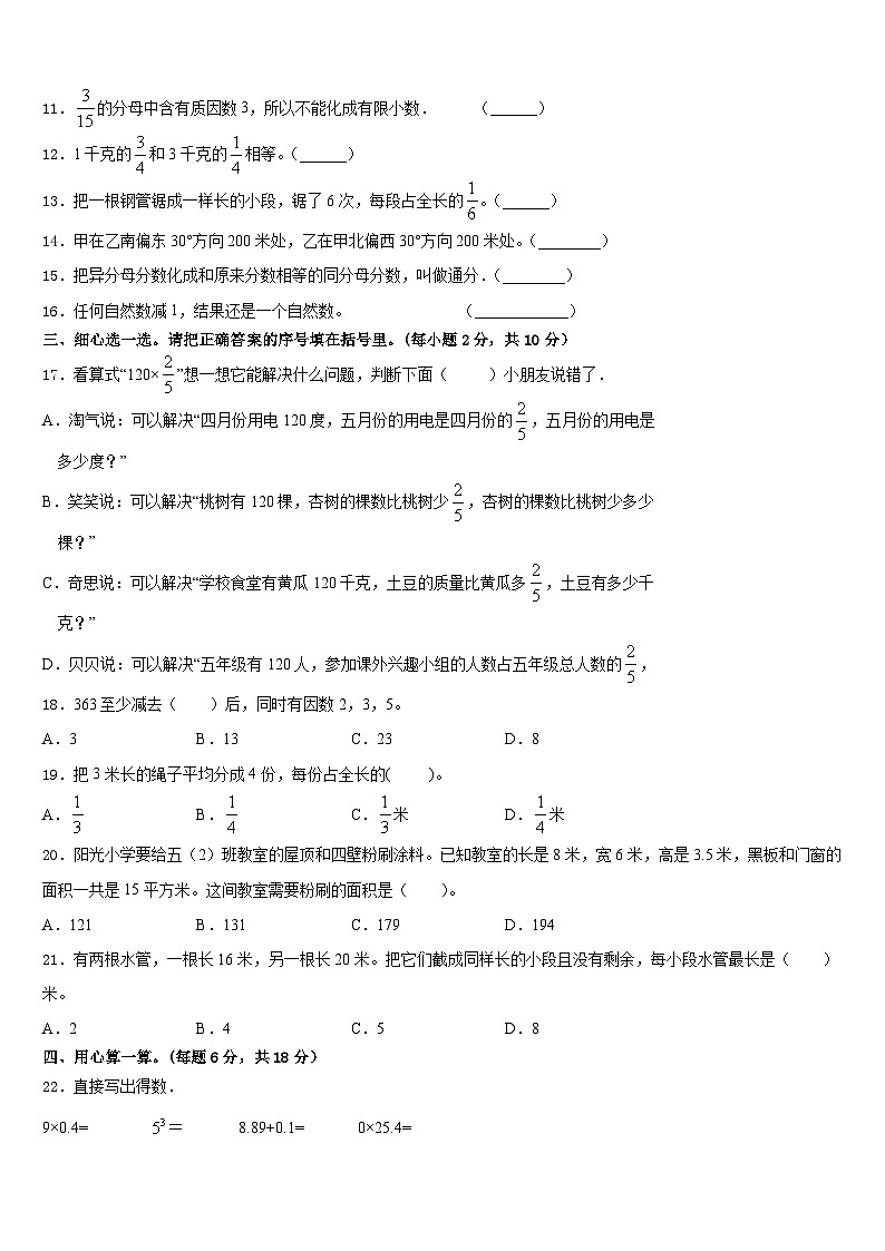 福建省龙岩市永定县2022-2023学年数学五下期末达标检测试题含答案第2页