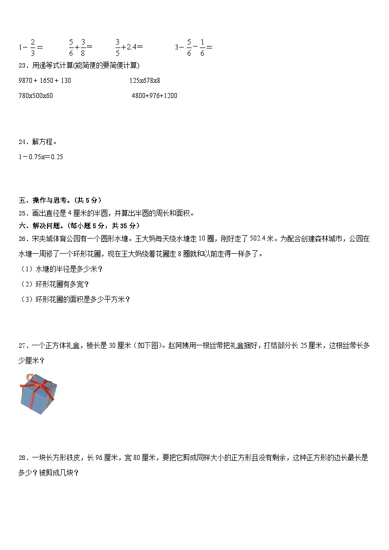 福建省龙岩市永定县2022-2023学年数学五下期末达标检测试题含答案第3页