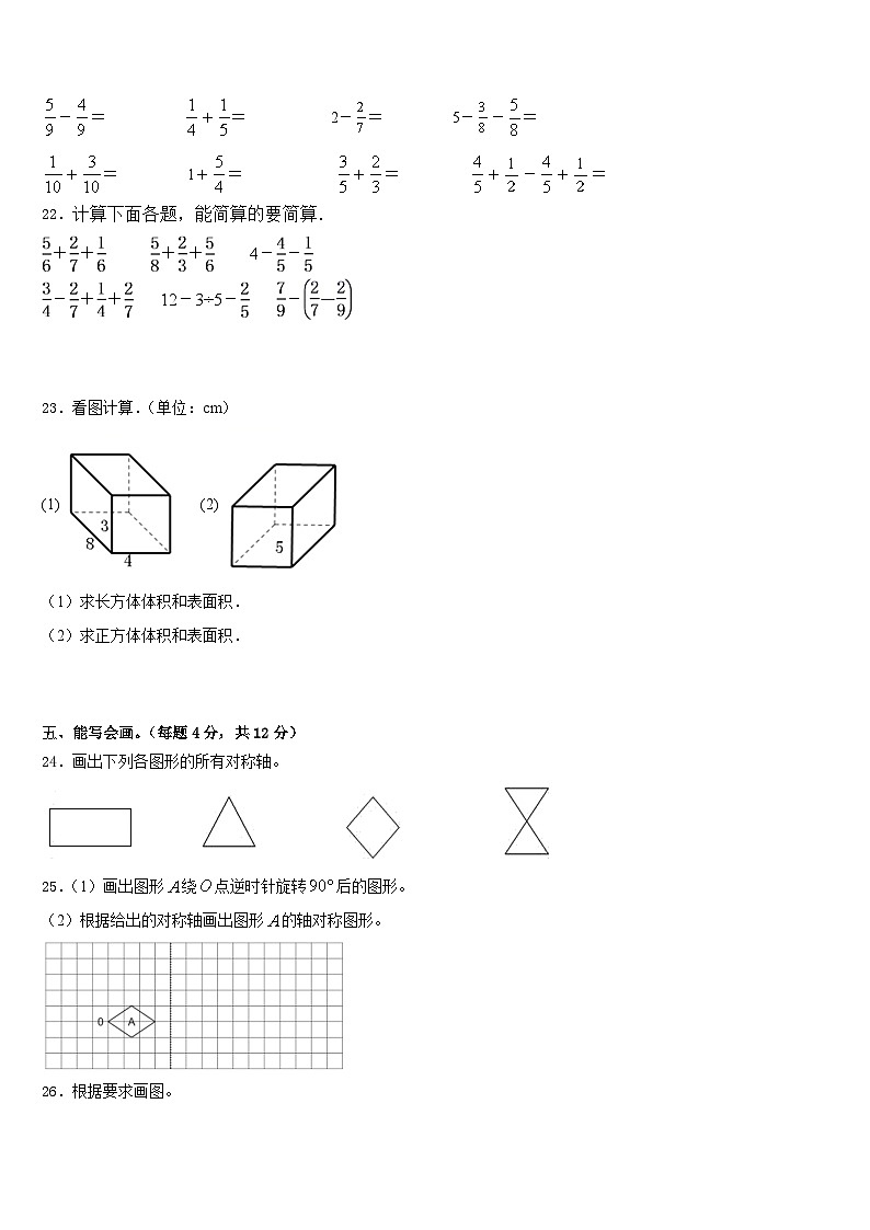 福建省龙岩市漳平市2022-2023学年数学五下期末达标检测模拟试题含答案03