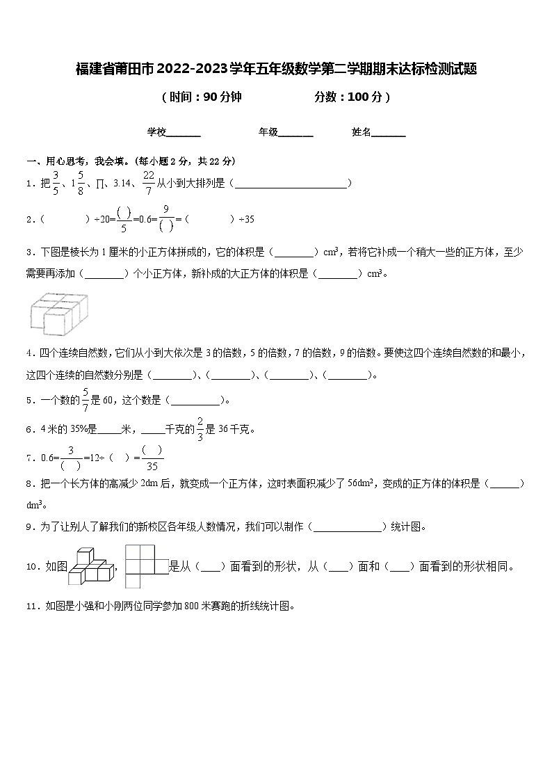福建省莆田市2022-2023学年五年级数学第二学期期末达标检测试题含答案第1页