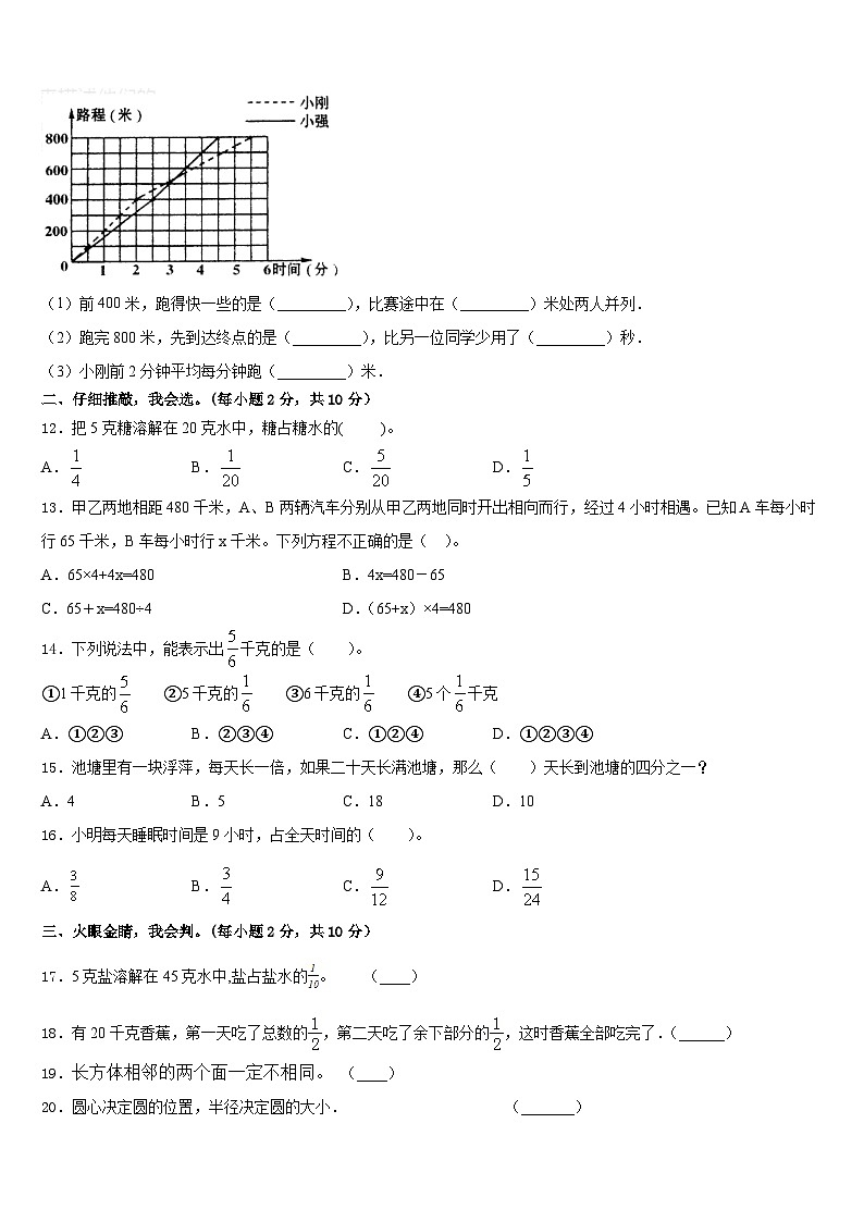 福建省莆田市2022-2023学年五年级数学第二学期期末达标检测试题含答案第2页