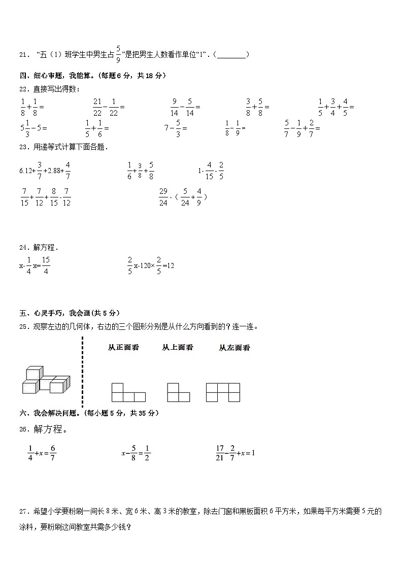 福建省莆田市2022-2023学年五年级数学第二学期期末达标检测试题含答案第3页