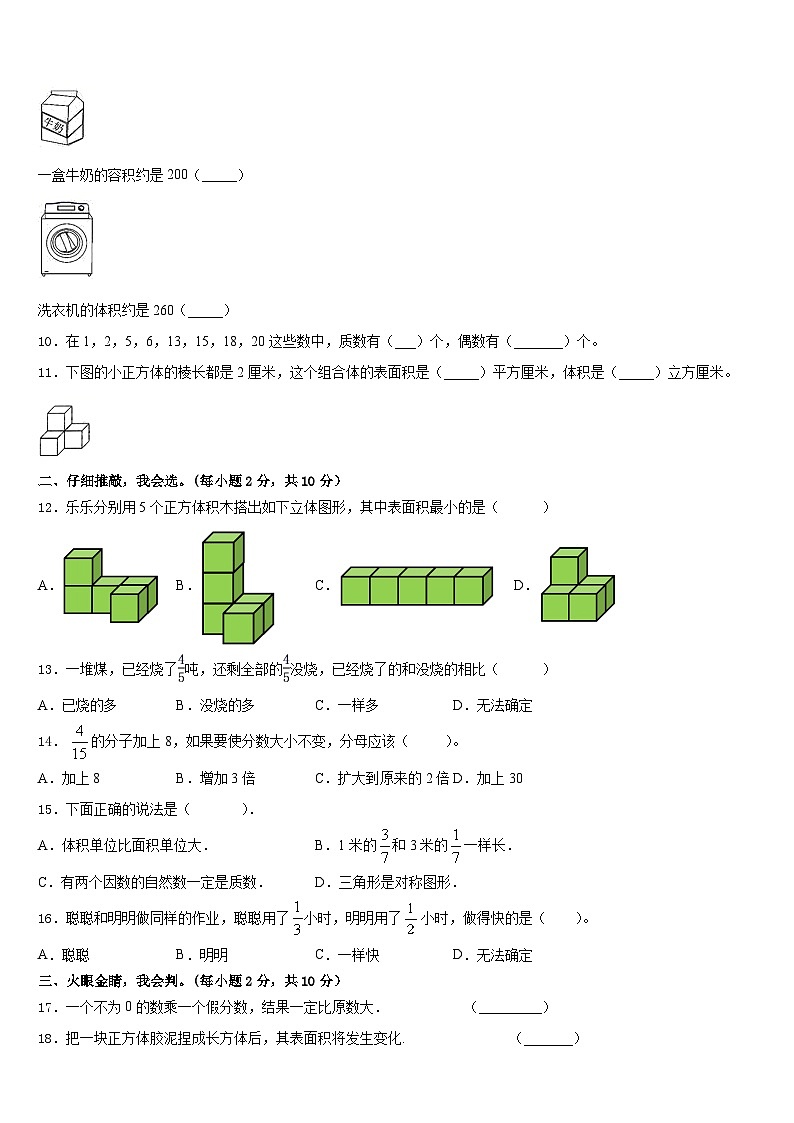 福建省莆田市2022-2023学年五年级数学第二学期期末质量检测模拟试题含答案第2页