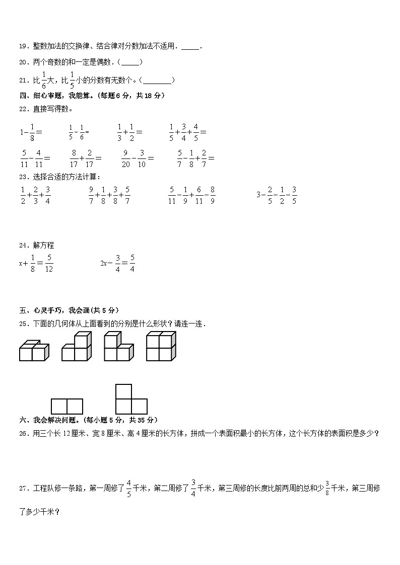 福建省莆田市2022-2023学年五年级数学第二学期期末质量检测模拟试题含答案第3页