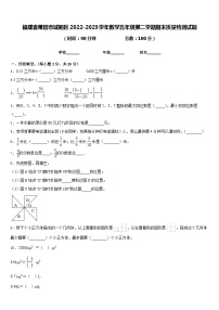 福建省莆田市城厢区2022-2023学年数学五年级第二学期期末质量检测试题含答案