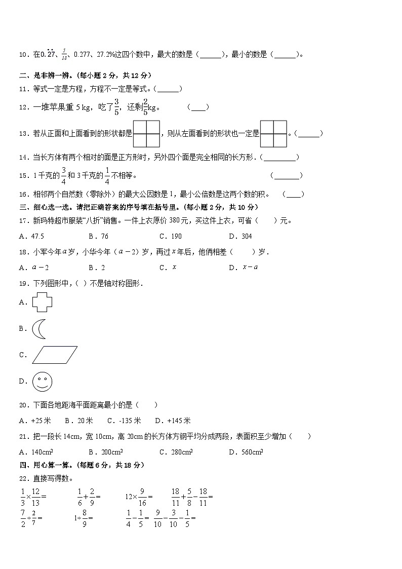 福建省漳州市高新技术产业开发区2022-2023学年数学五年级第二学期期末考试试题含答案第2页