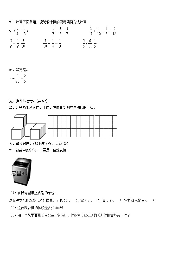 福建省漳州市高新技术产业开发区2022-2023学年数学五年级第二学期期末考试试题含答案第3页