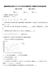 福建省漳州市龙海市2022-2023学年五年级数学第二学期期末学业质量监测试题含答案