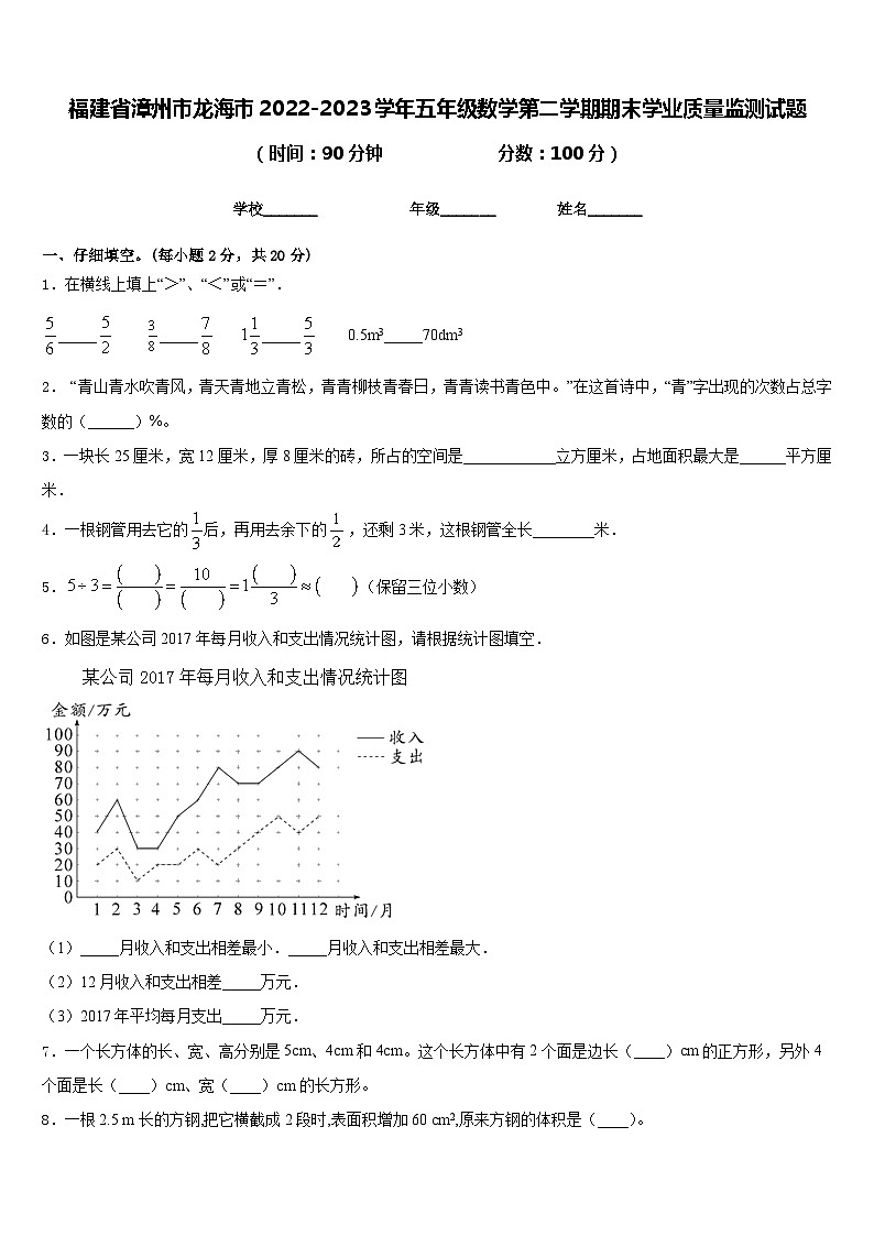 福建省漳州市龙海市2022-2023学年五年级数学第二学期期末学业质量监测试题含答案01